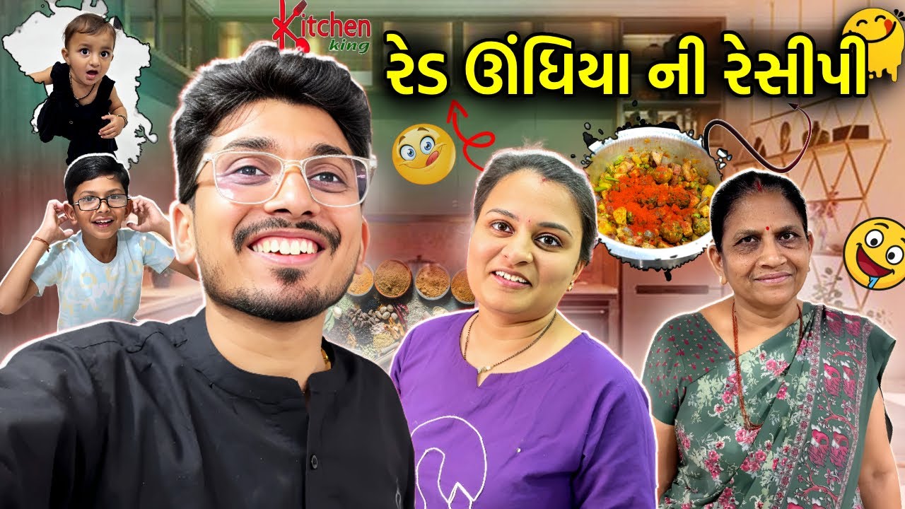 અનેરીની રિયલ એક્શન કરી અને...રેડ ઊંધિયા ની રેસીપી! 🎬🥘 | Recipe | Gujarati Vlog | BMW | #recipe