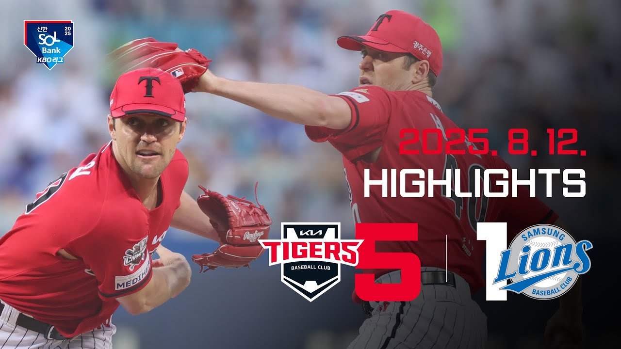 [하이라이트] KIA 타이거즈 vs 삼성라이온즈 (2025.8.12.)