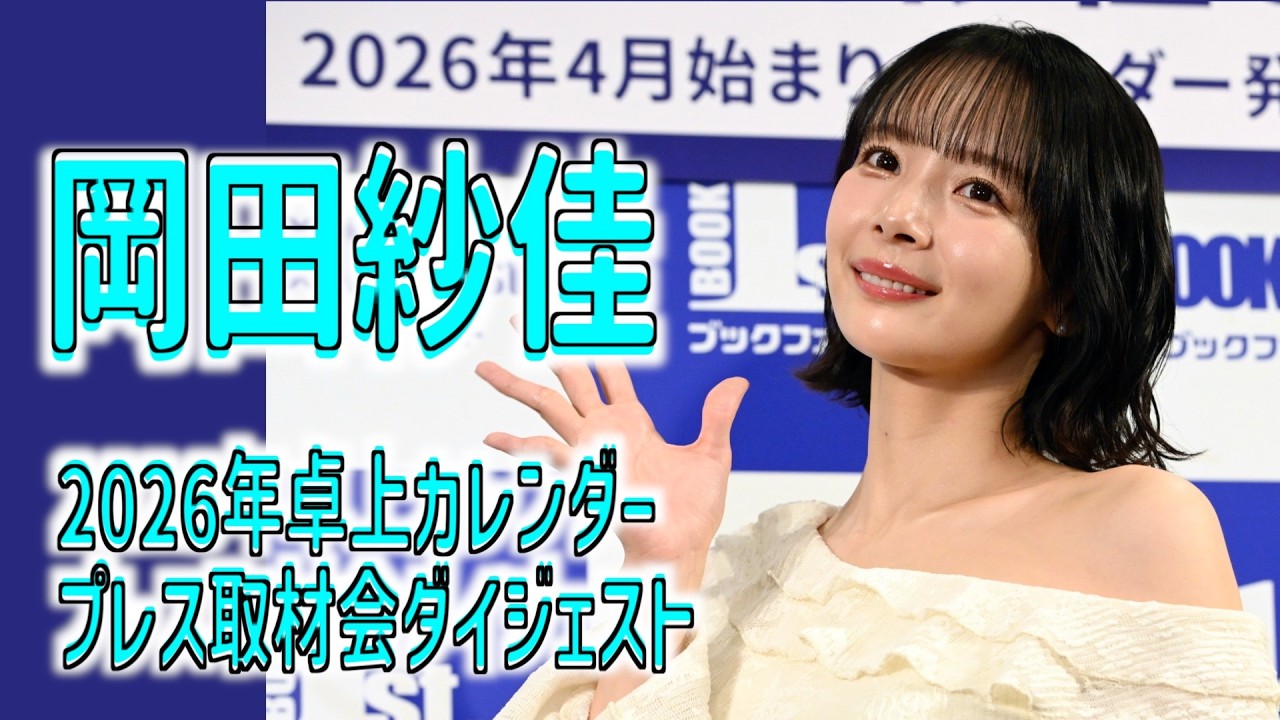 【岡田紗佳】麻雀卓を囲みたい人は大谷翔平「座ったらどんだけ大きいんだろう」