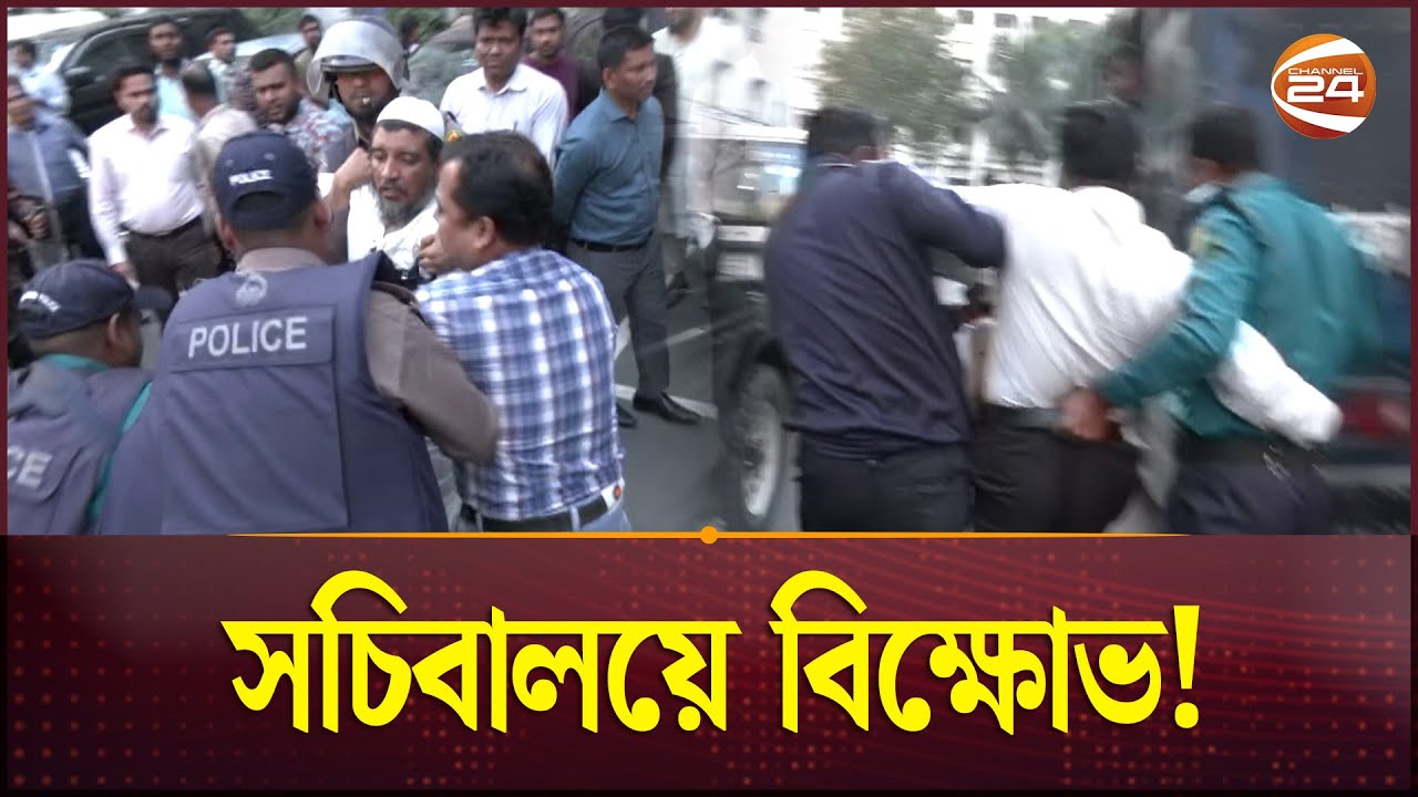 ভাতার দাবিতে সচিবালয়ে বিক্ষোভ! | Sochibaloy | Protest | Channel 24