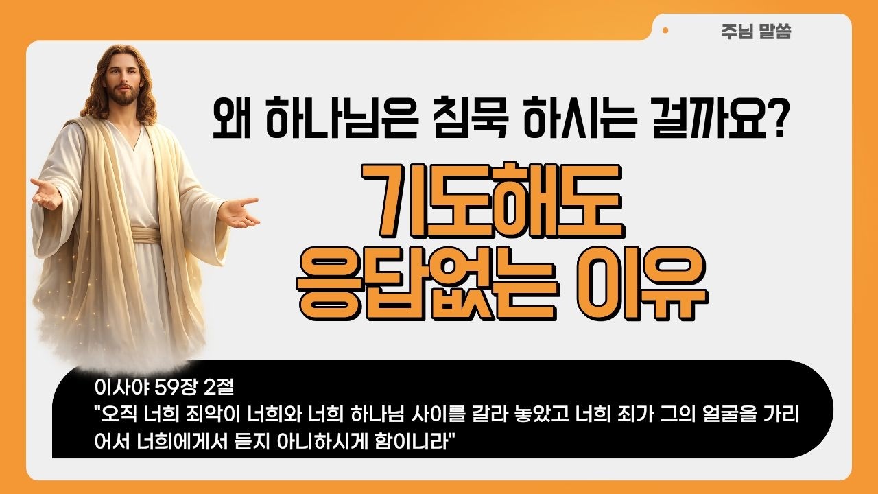 이것만 고치면 기도 응답 바로 옵니다 | 성경말씀 | 성경 오디오북