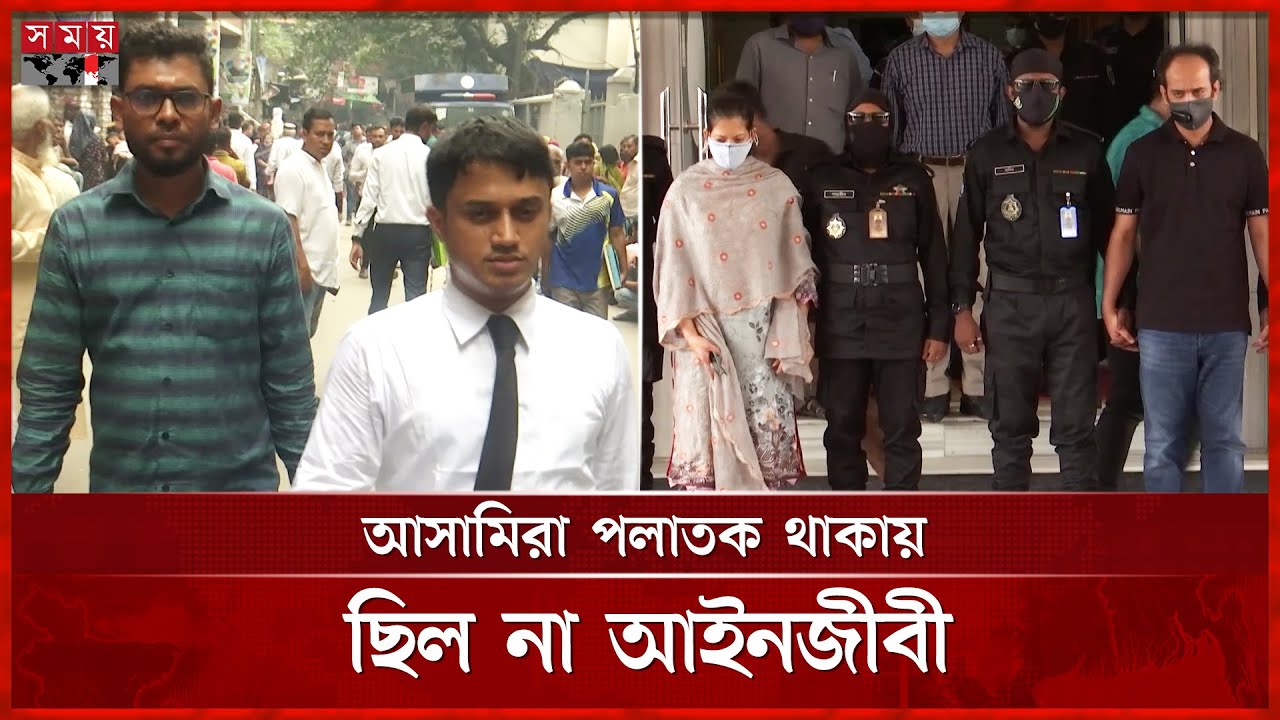 Evaly's Russell-Shamima sentenced to 3 years in prison | Evaly | Ecommerce Scam | Somoy TV