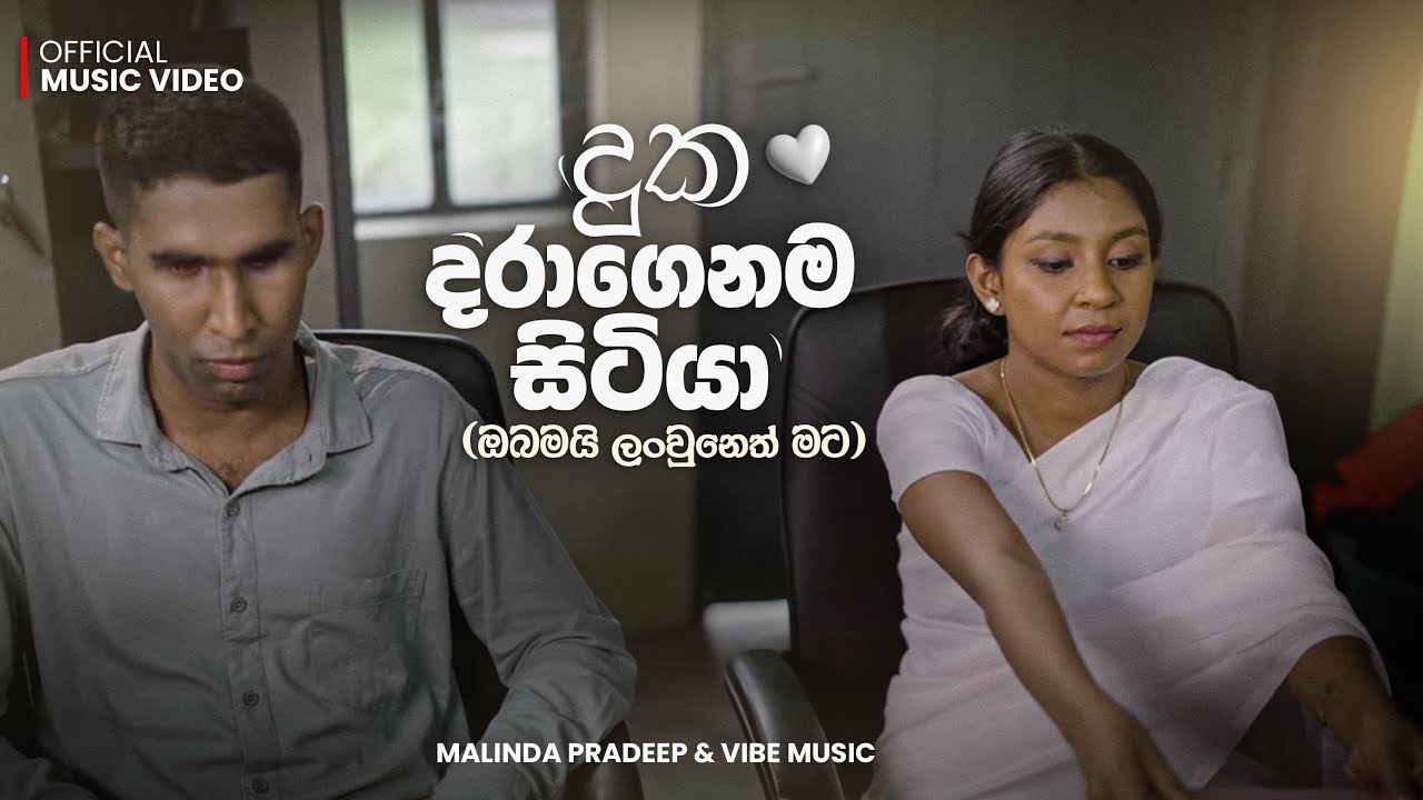 Duka Daragenama Sitiya (දුක දරාගෙනම සිටියා) Vibe Music @SANTHUR Official Music Video