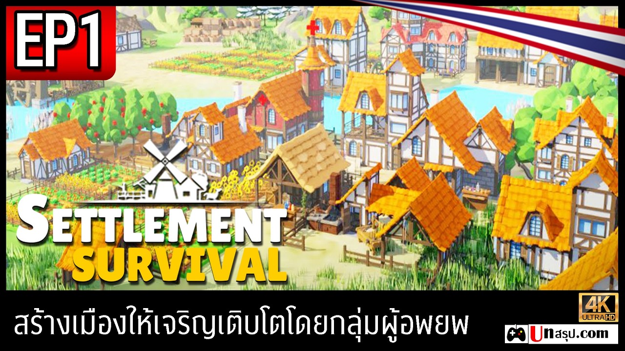 [ไทย] Settlement Survival - EP1 สร้างเมืองให้เจริญเติบโตโดยกลุ่มผู้อพยพ