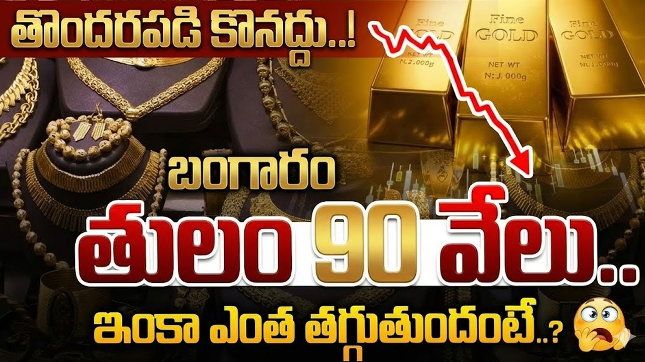 Gold Prediction | Future Gold Prediction 2026 | Gold and Silver Price Down  SumanTV Deepti#gold