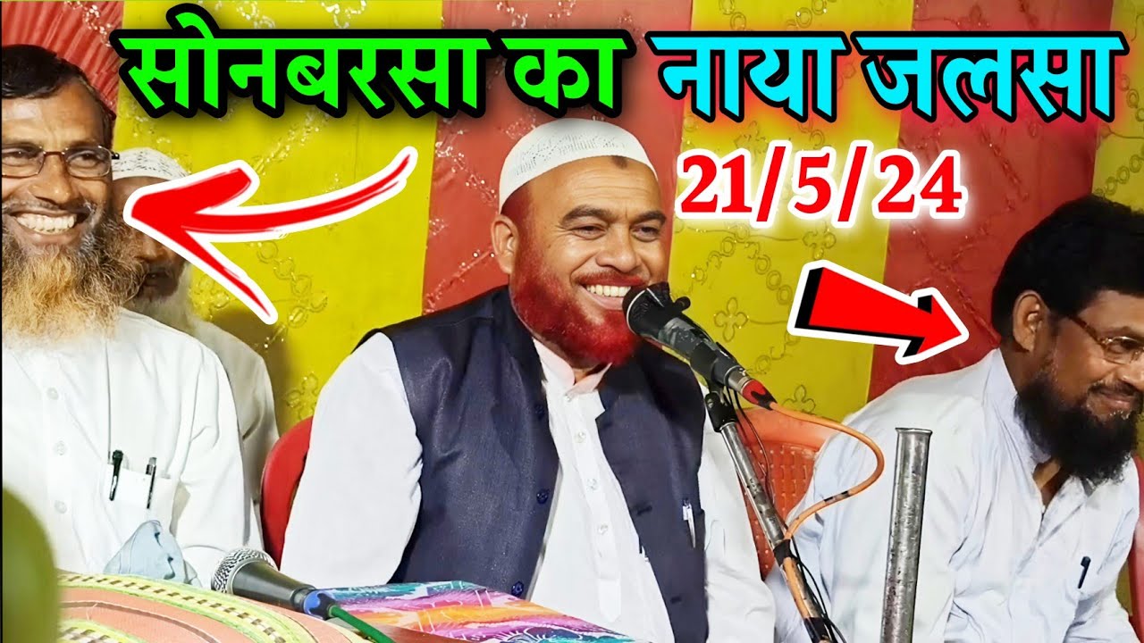 Maulana Hazrat Ali Sonbarsa Ka Jalsa | Maulana Hazrat Ali Geet | Maulana Hazrat Ali Waz