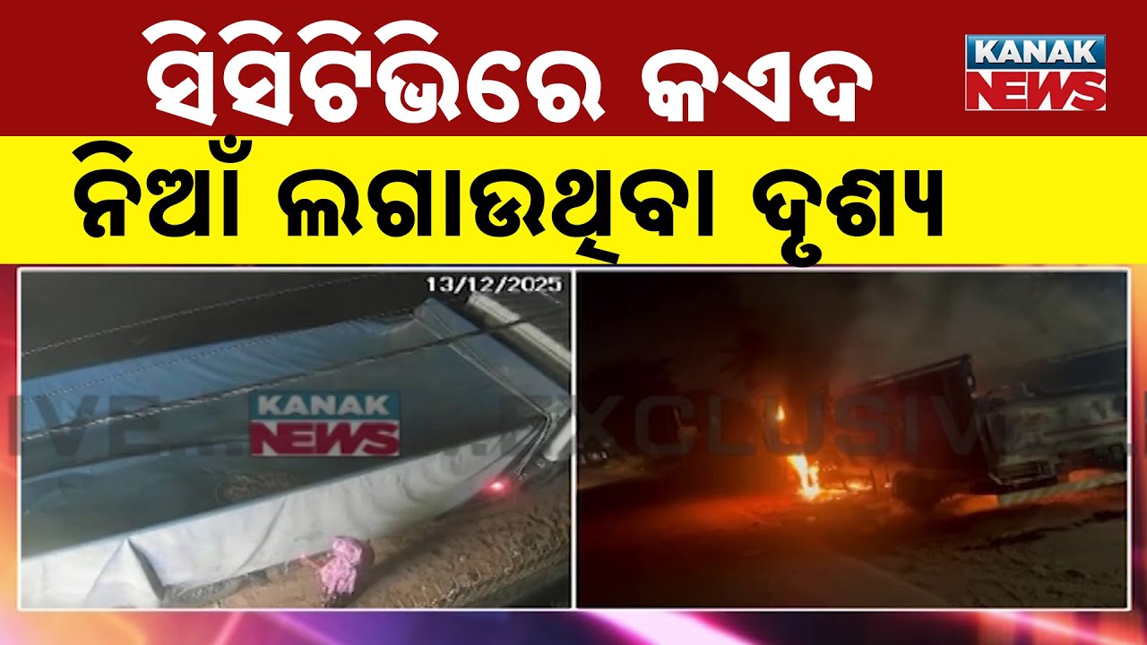 CCTV Captures Shocking Fire Incident at Balianta Market, Woman Detained