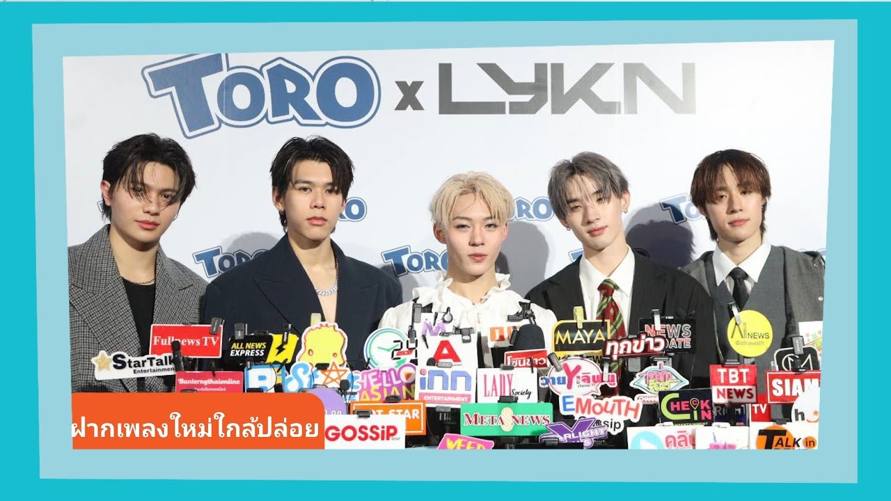 📍Live สัมภาษณ์ #LYKN 