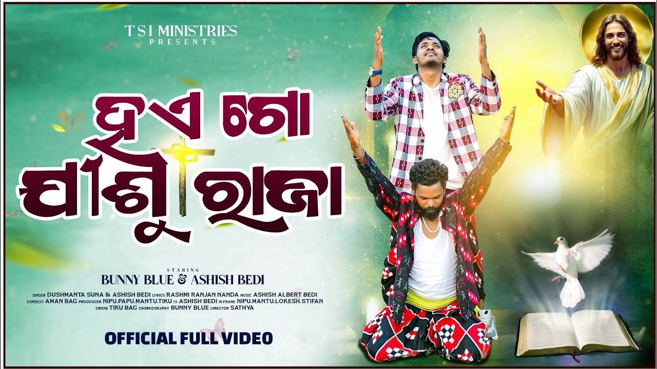 Hae Go Jishu Raja || New Jesus Sambalpuri Song 2026 || Dushmanta Suna || Ashish Bedi || Bunny Blue