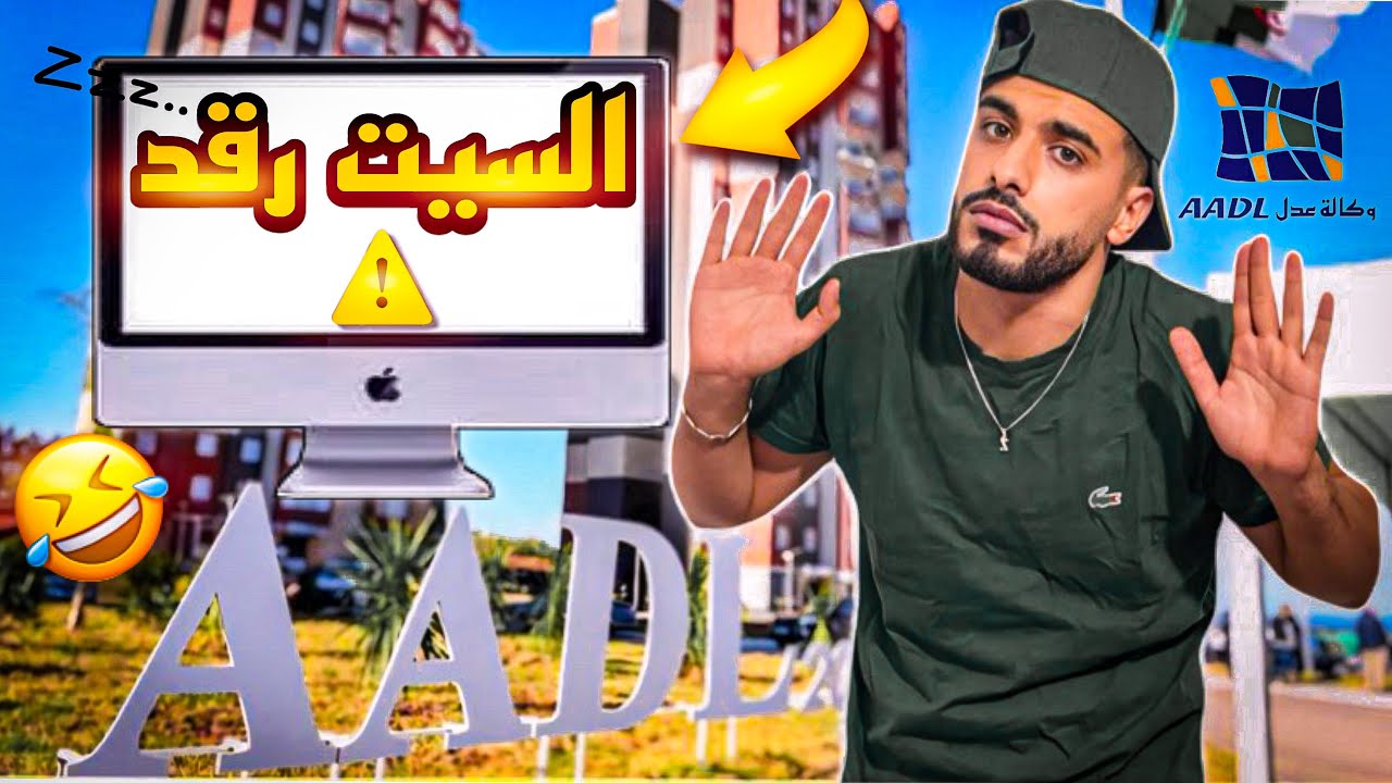 زعطة | سكنات عدل 😂🏢