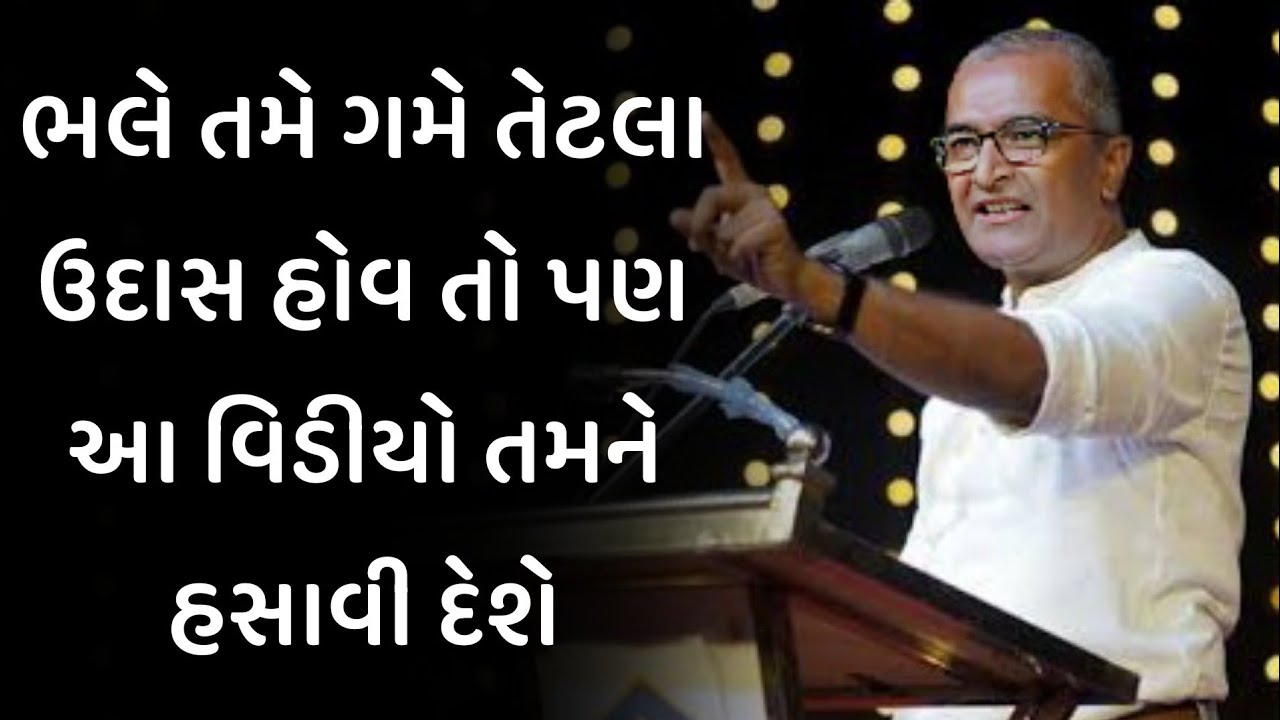 ભલે તમે ગમે તેટલા ઉદાસ હોવ તો પણ raval latest motivational speech 2025 | gujarati motivation