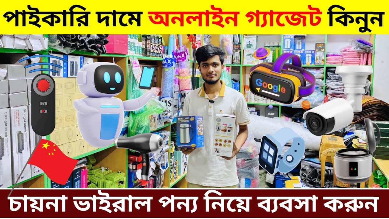 বিনা পুঁজিতে অনলাইনে ব্যবসা | China Viral Products Business Idea 🔥