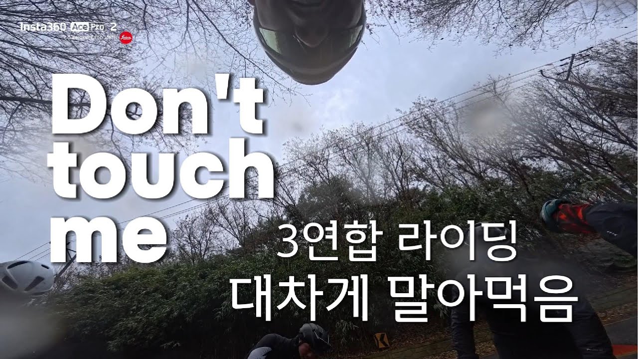 라이딩을 말아 먹은 이유 | STD라이딩