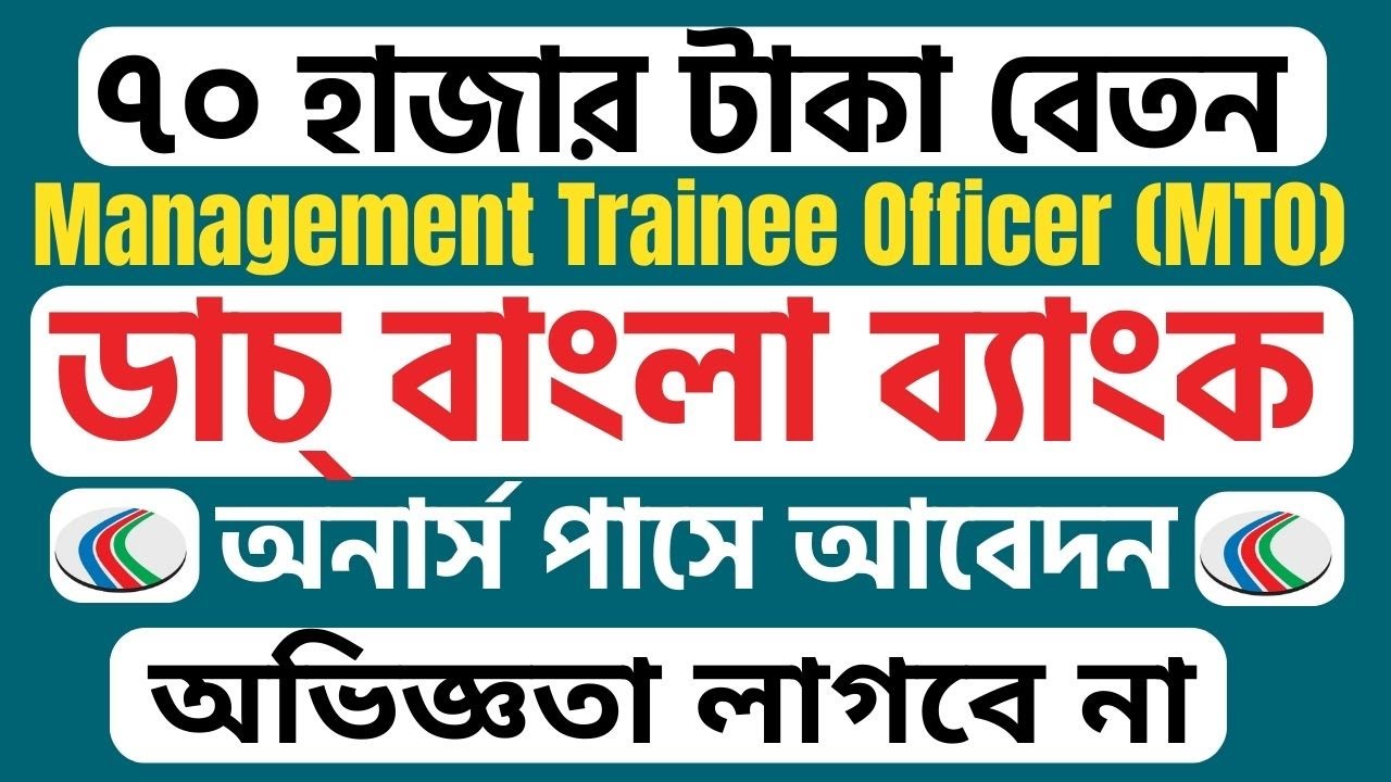 Dutch Bangla Bank (DBBL)New Job Circular 2024: Management Trainee Officer (MTO)