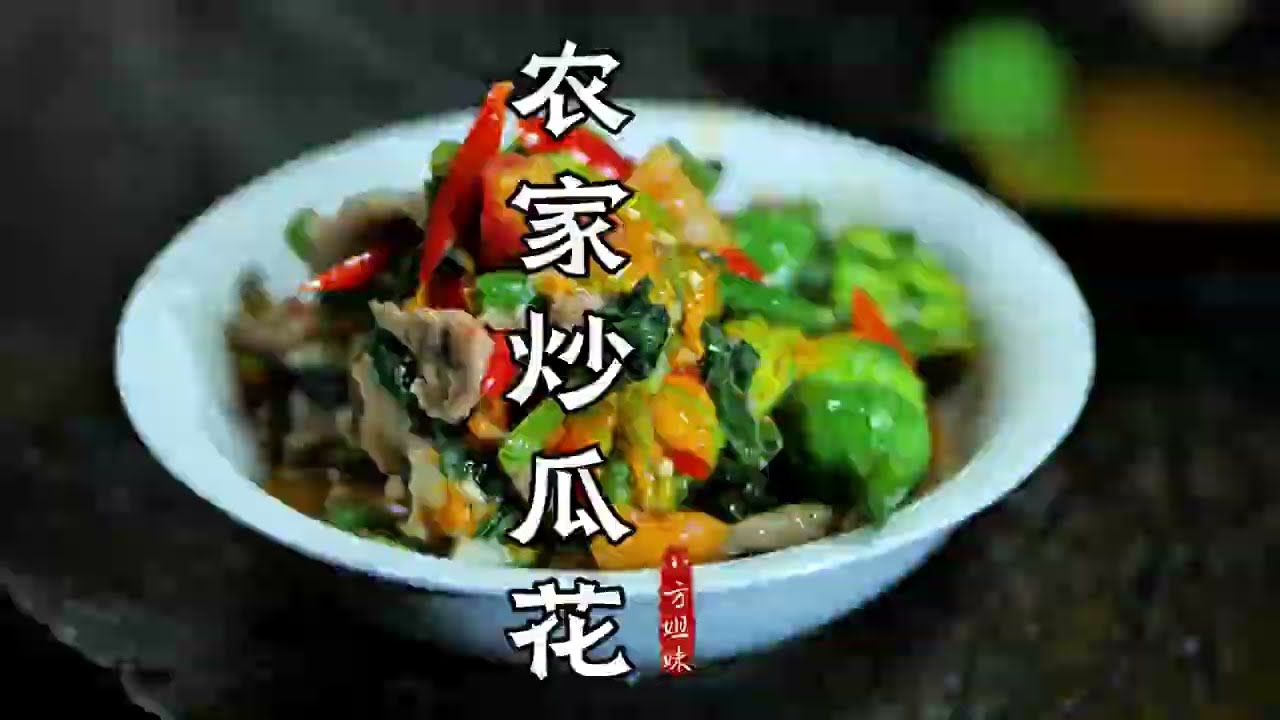夏天的南瓜，从花到尖再到瓜都是很好的食材。 豆吃腻了的话，不如尝尝南瓜吧。#乡村守护人