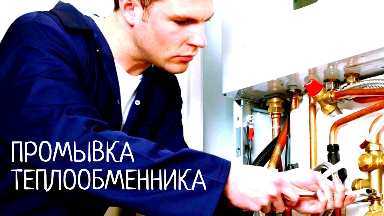 Промывка теплообменника газового котла | Котёл бош 6000