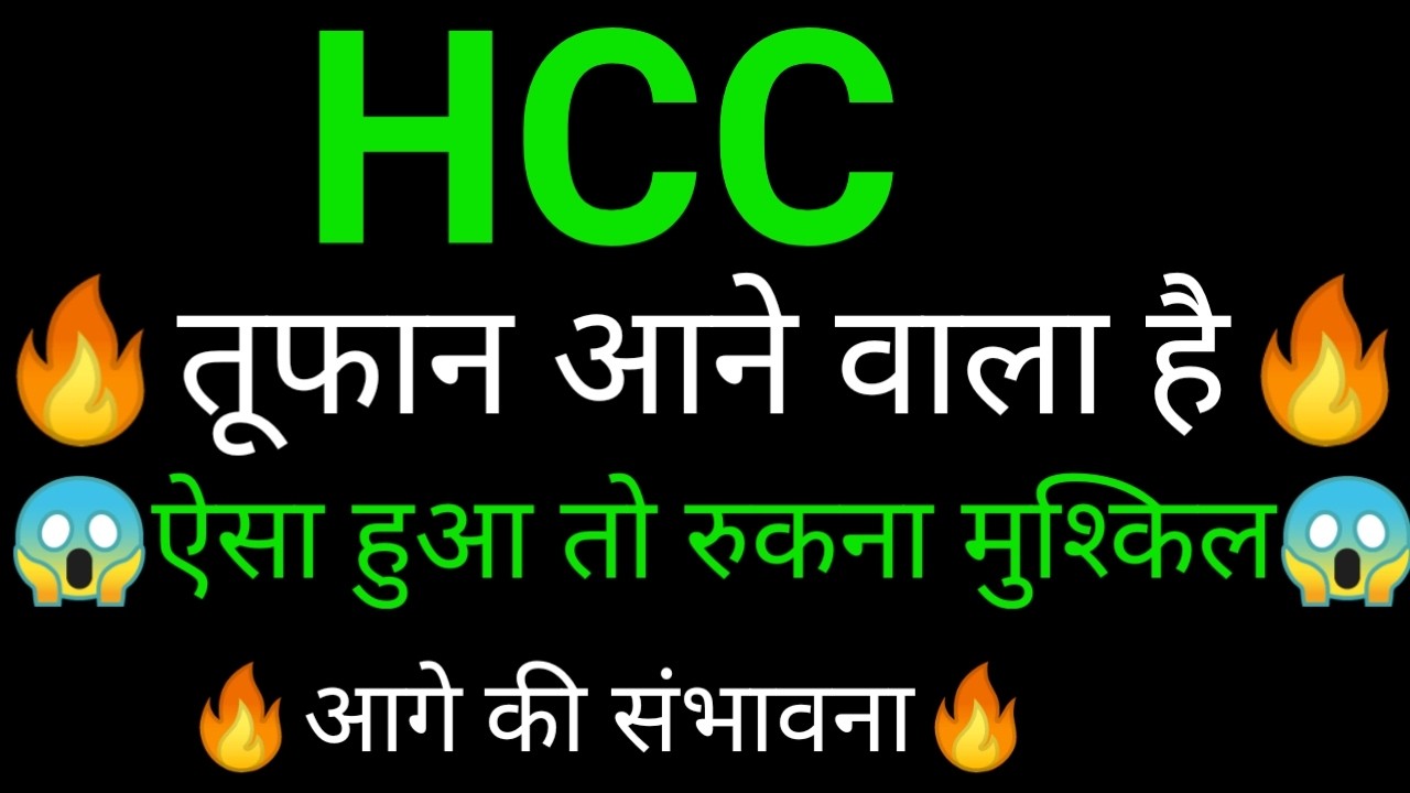 HCC share 🔥✅ | HCC share latest news today | HCC share news today |HCC analysis