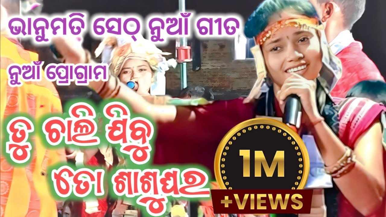 tu chali jibu to sashu ghara || bhanumati Seth || lurupali ledis kirtan 2023