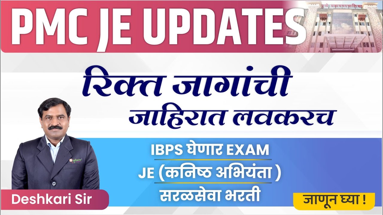 PMC JE New update | PMC JE Recruitment 2022 | PMC JE Important Update
