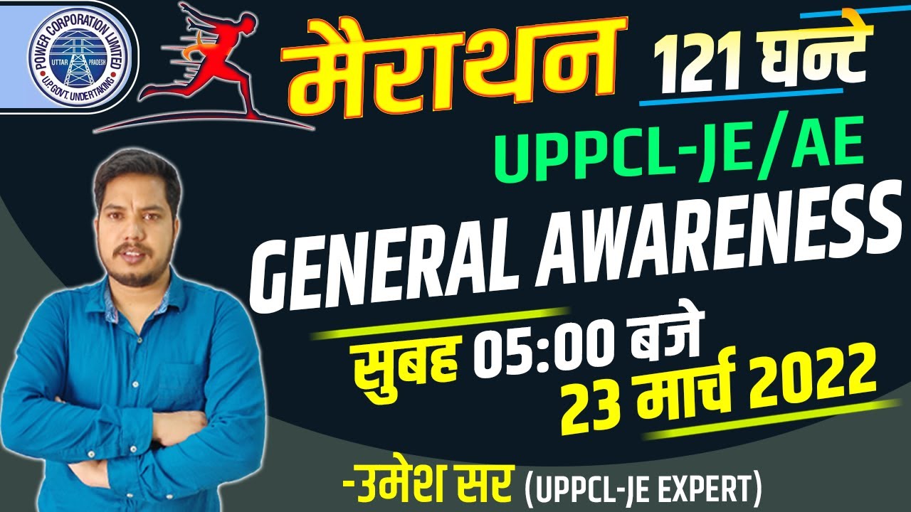 #3 |  GENERAL AWARENESS SPECIAL | 121 घंटे मैराथन लगातार  | UPPCL-JE 2021 BY EAD EXPERT UMESH SIR