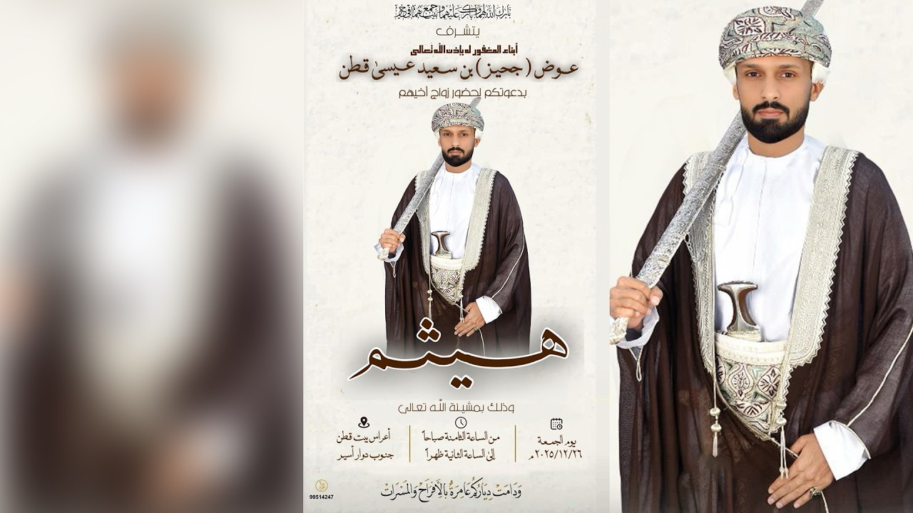 حفل زواج العريس / هيثم بن عوض (جحيز) بن سعيد عيسى قطن