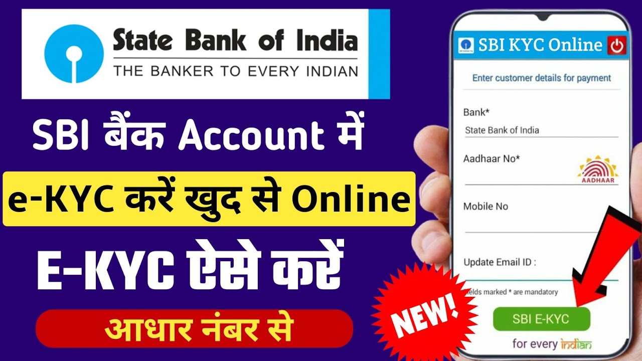 How to do KYC online in SBI account | SBI Bank Account Aadhar Link Online | SBI eKYC apply online
