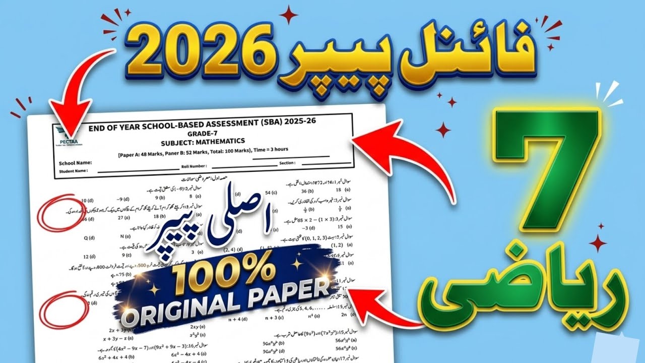   7th Class Math Final Paper 2026 | 100% Original SBA Exam l class 7th Math Paper 