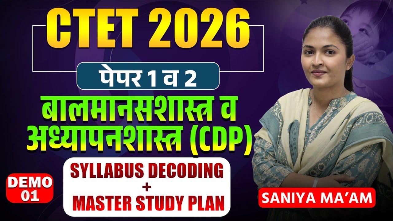 CTET Exam 2026 | CDP - Paper - 1 & 2 | Demo - 01| Syllabus Decoding | Study Plan & Proper Strategy