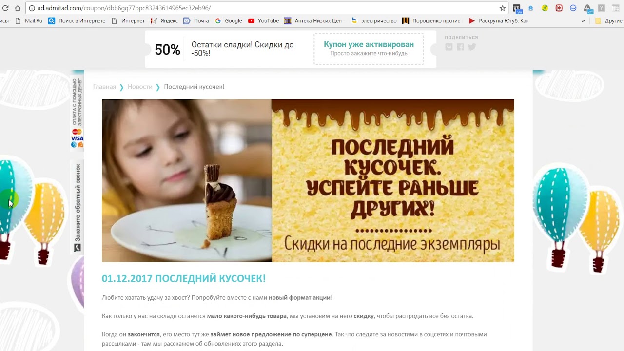 Эксклюзивные акции и скидки детского интернет магазина Kideria
