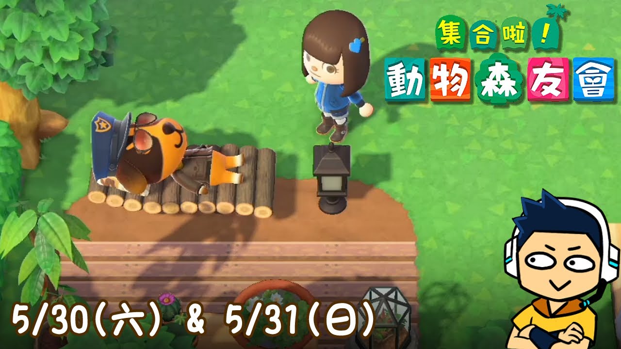 【阿薩】集合啦! 動物森友會 | Day 59 春季的最後一天