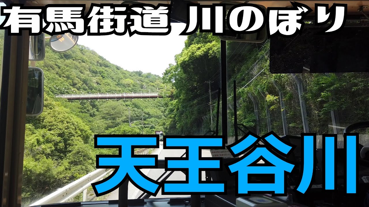 ぶらり #32 天王谷川を上る。