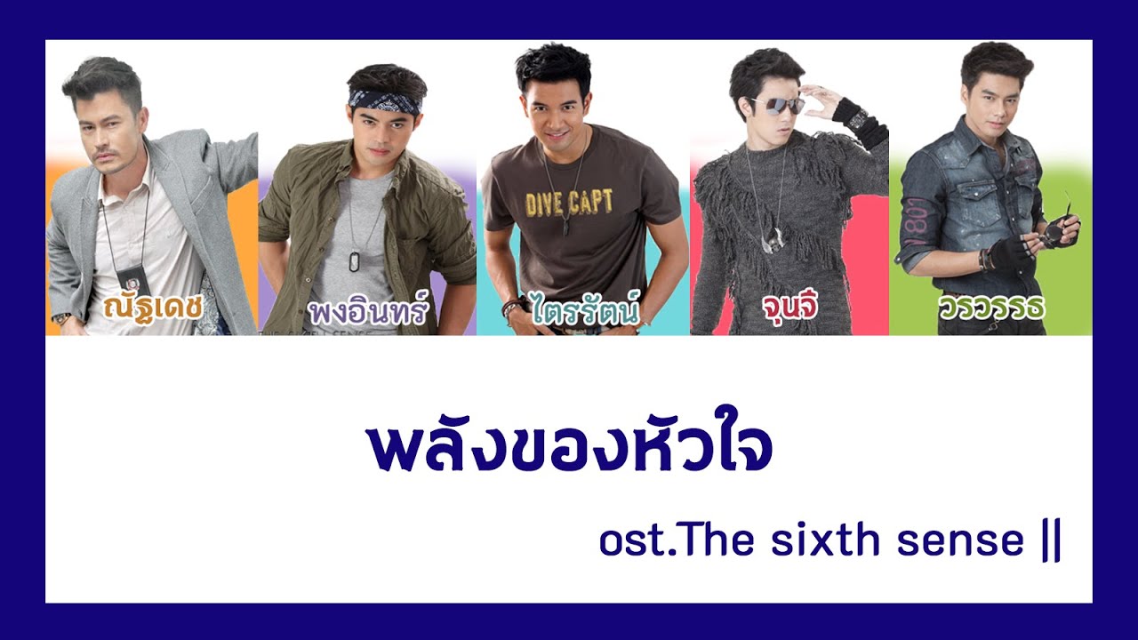 {THAISUB} พลังของหัวใจ Ost.The sixth sense ||