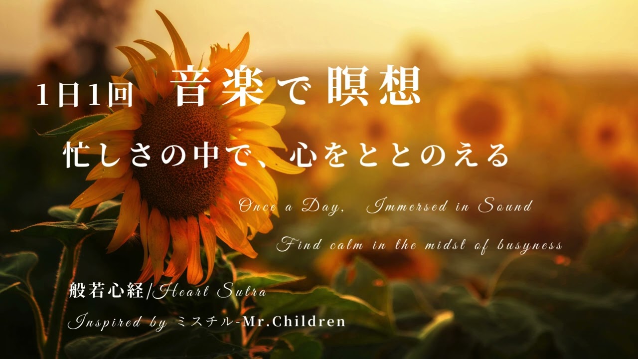 般若心経 | Inspired: ミスチル - Mr.Children | Heart Sutra | AI Music | 
