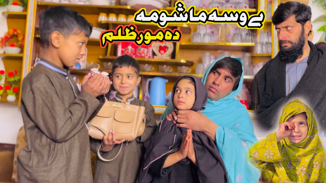 Be Wasa Mashooma Da Mor Zulam Pashto New Short Drama Video 2026 by Mama Vines