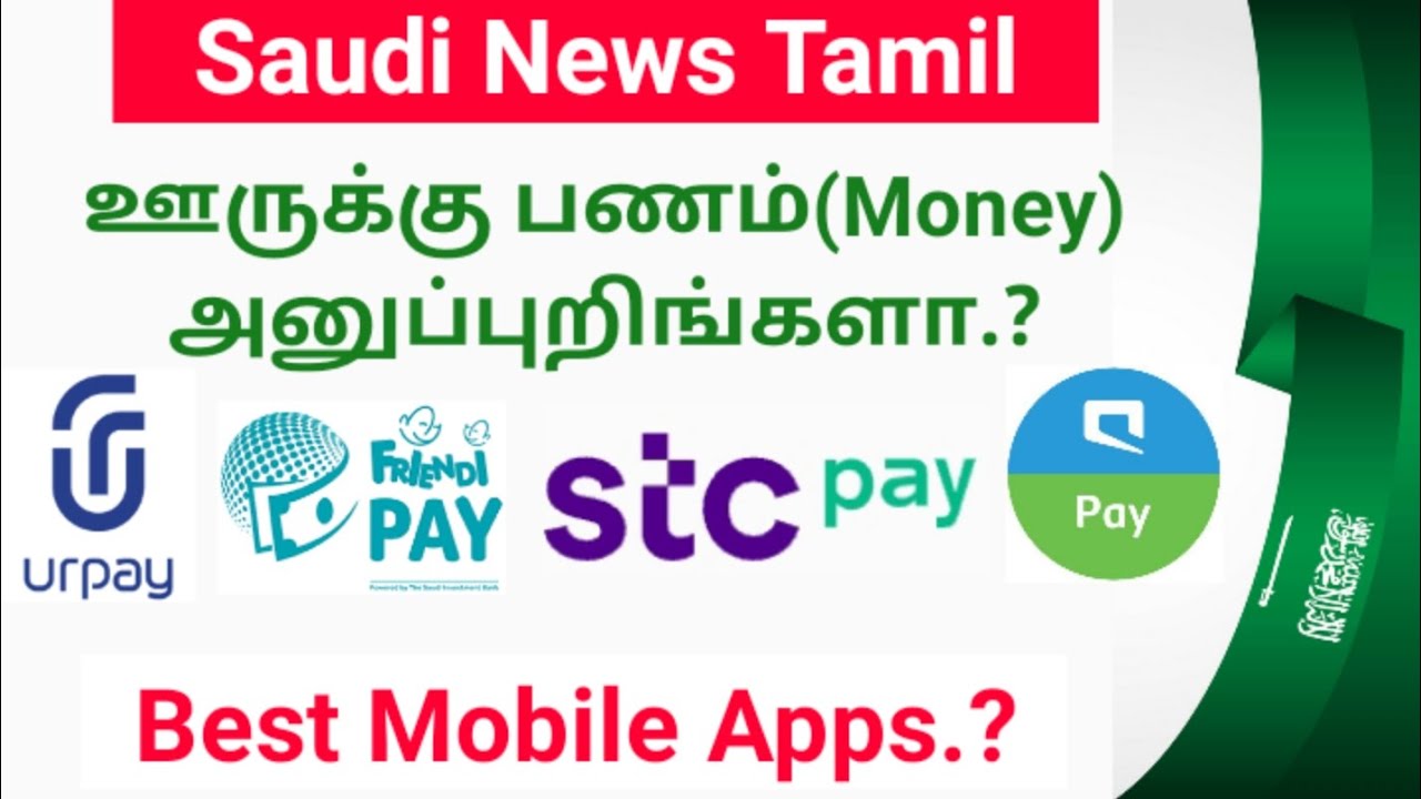 Best Mobile Apps in Money 🤑 Transfer in International | UrPay, MobilyPay, FriendiPay & StcPay