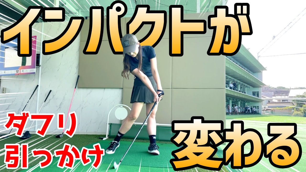 アイアンが当たる！安定したショットにするには！？【ゴルフレッスン】