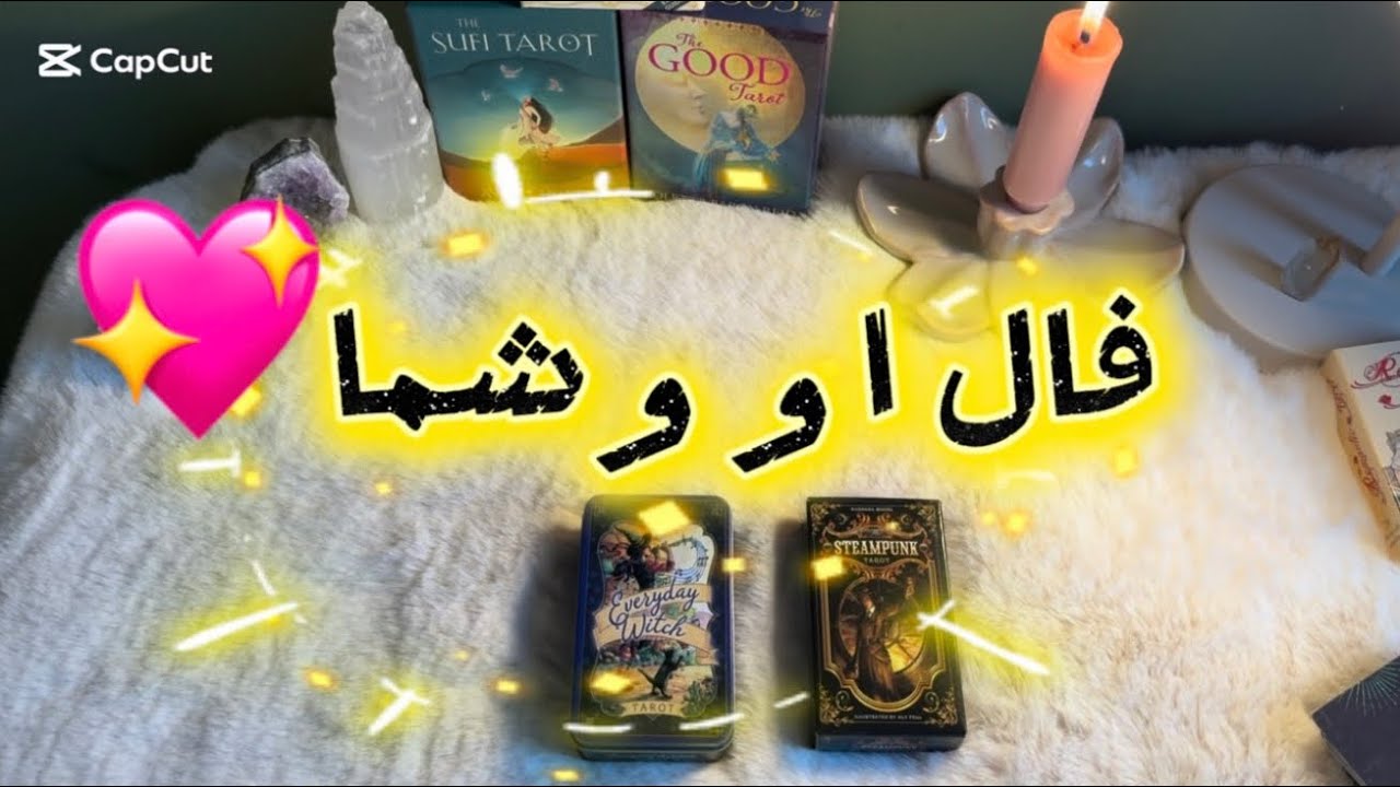 فال کامل او و شما💖#فال_تاروت #tarot #انرژی_کائنات 