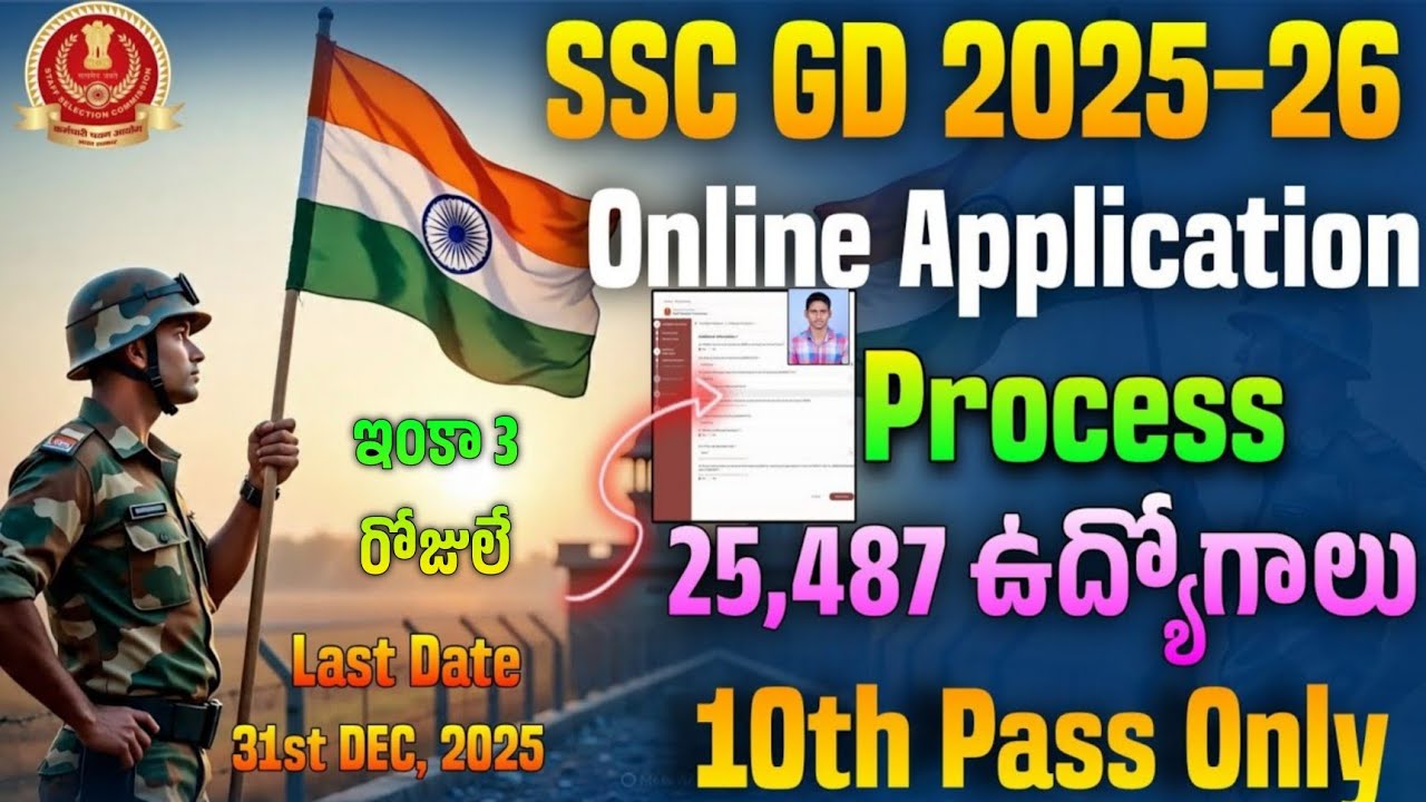 SSC GD Apply Online 2025 |How To Apply SSC GD Constable 2025 | SSC GD New Vacancy 2025-26 | SSC GD