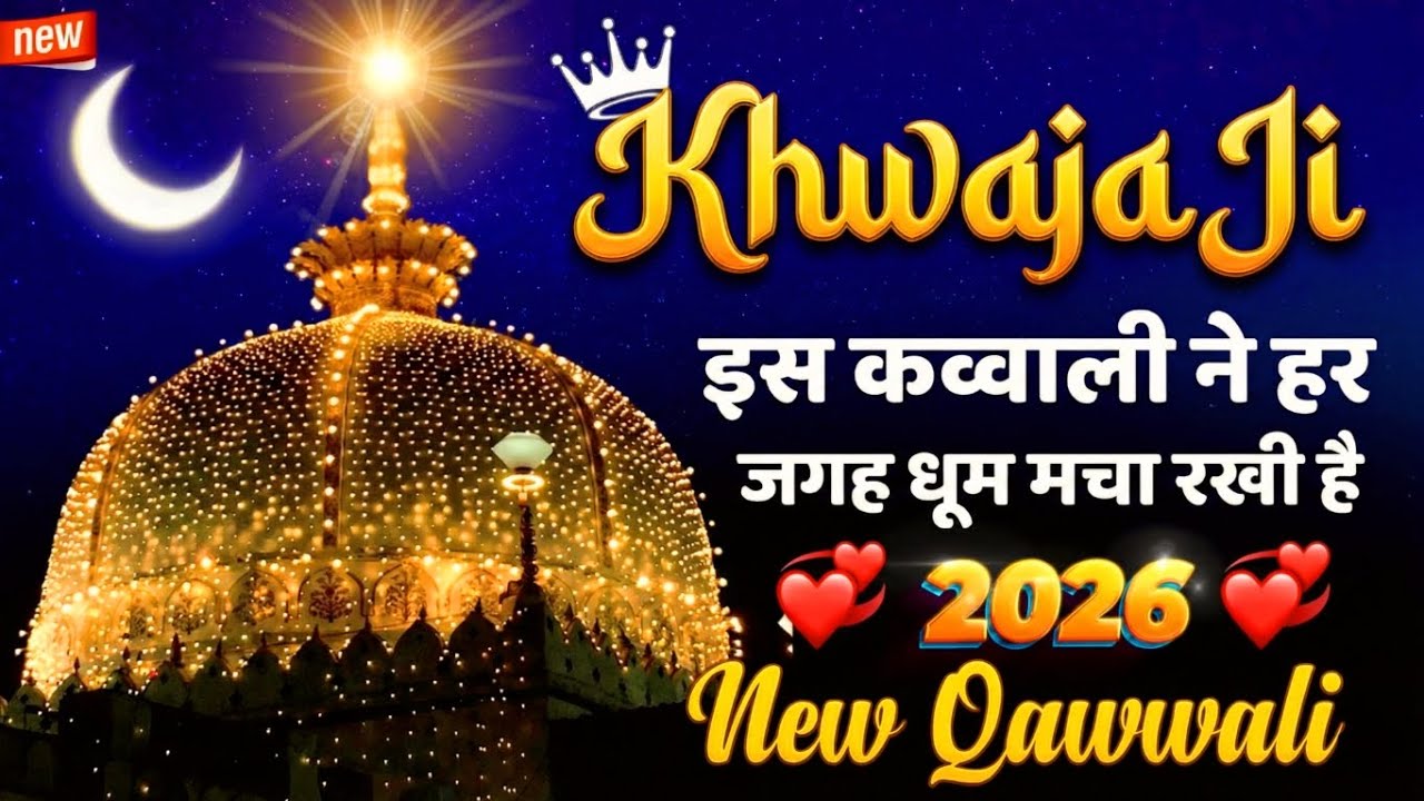 New Qawwali 2026 Khwaja Ji 👑 Khwaja Garib Nawaz ❤️ Superhit Kavvali Ajmer Sharif 💞 New Kavvali 2026 