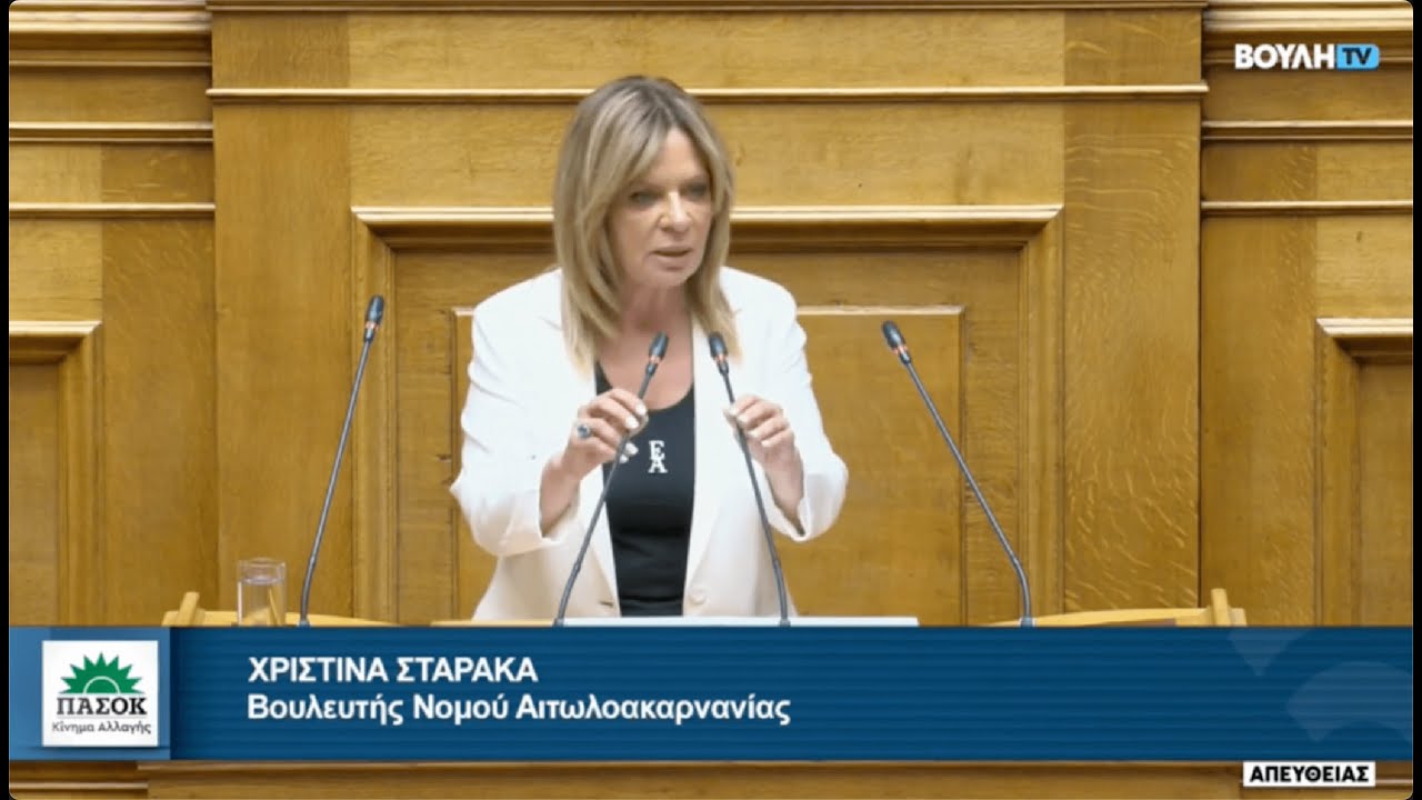 Ομιλία στη Βουλή για τον ΟΠΕΚΕΠΕ - 30.07.2025 - Χριστίνα Σταρακά