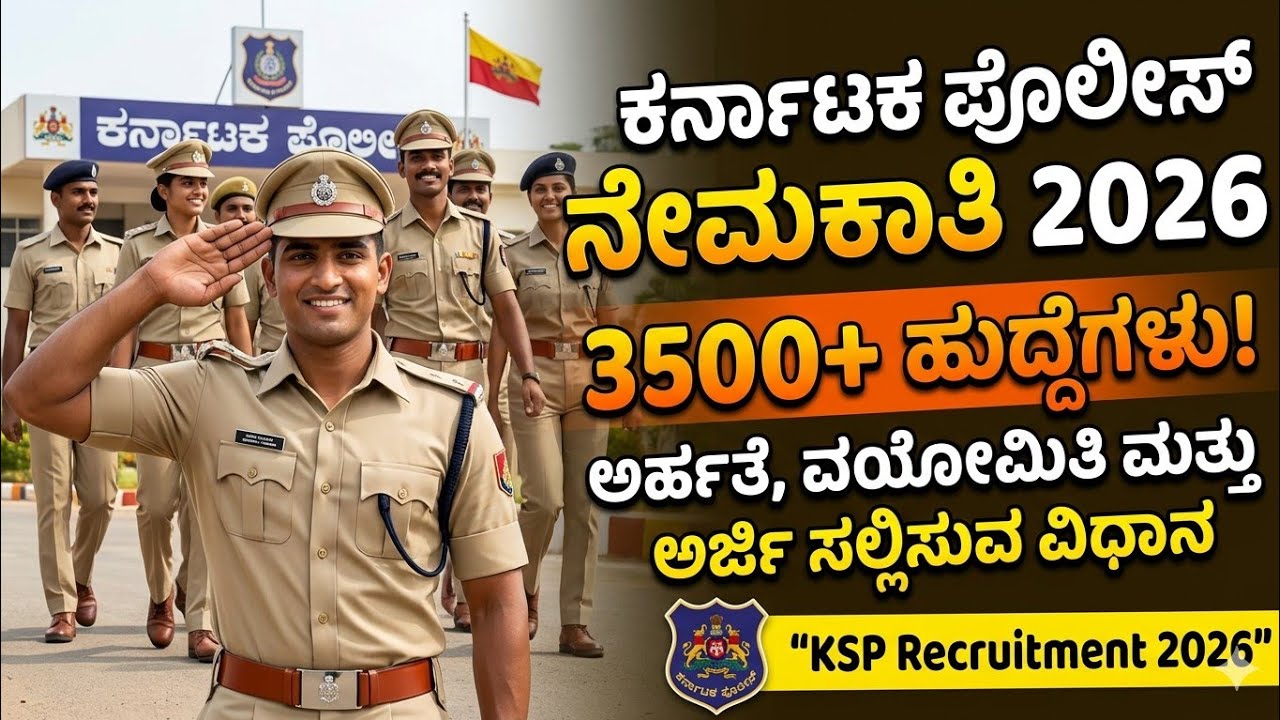 Police Recruitment 2026 | Karnataka Police Recruitment 2026 |Govt Jobs Karnataka |