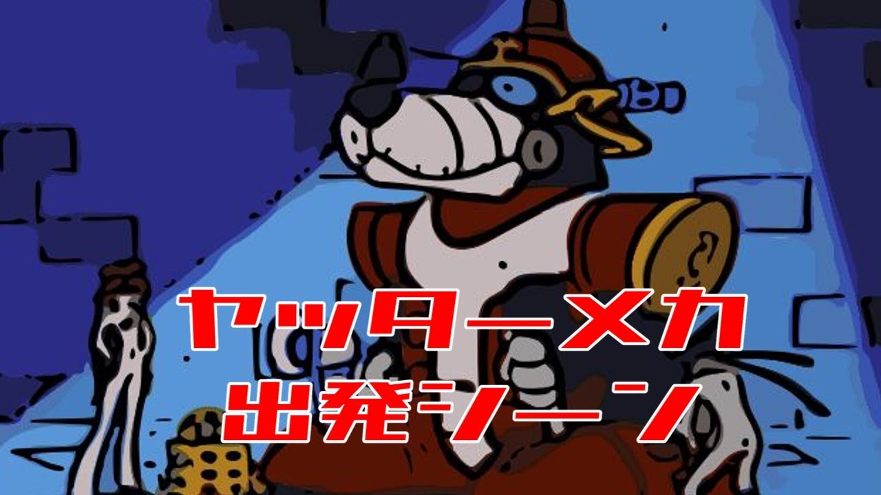 ヤッターマン ヤッターメカ出発シーン