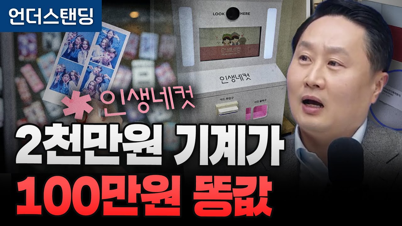 2천만원 기계가 100만원 인생네컷의 몰락 (피치덱 이동열 대표)