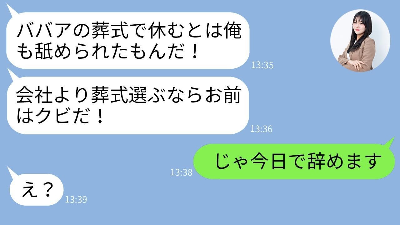 忌引届をビリビリに破った上司に「ババアの葬式で休めばクビ！」と言われ即退職→見返した結果が衝撃的