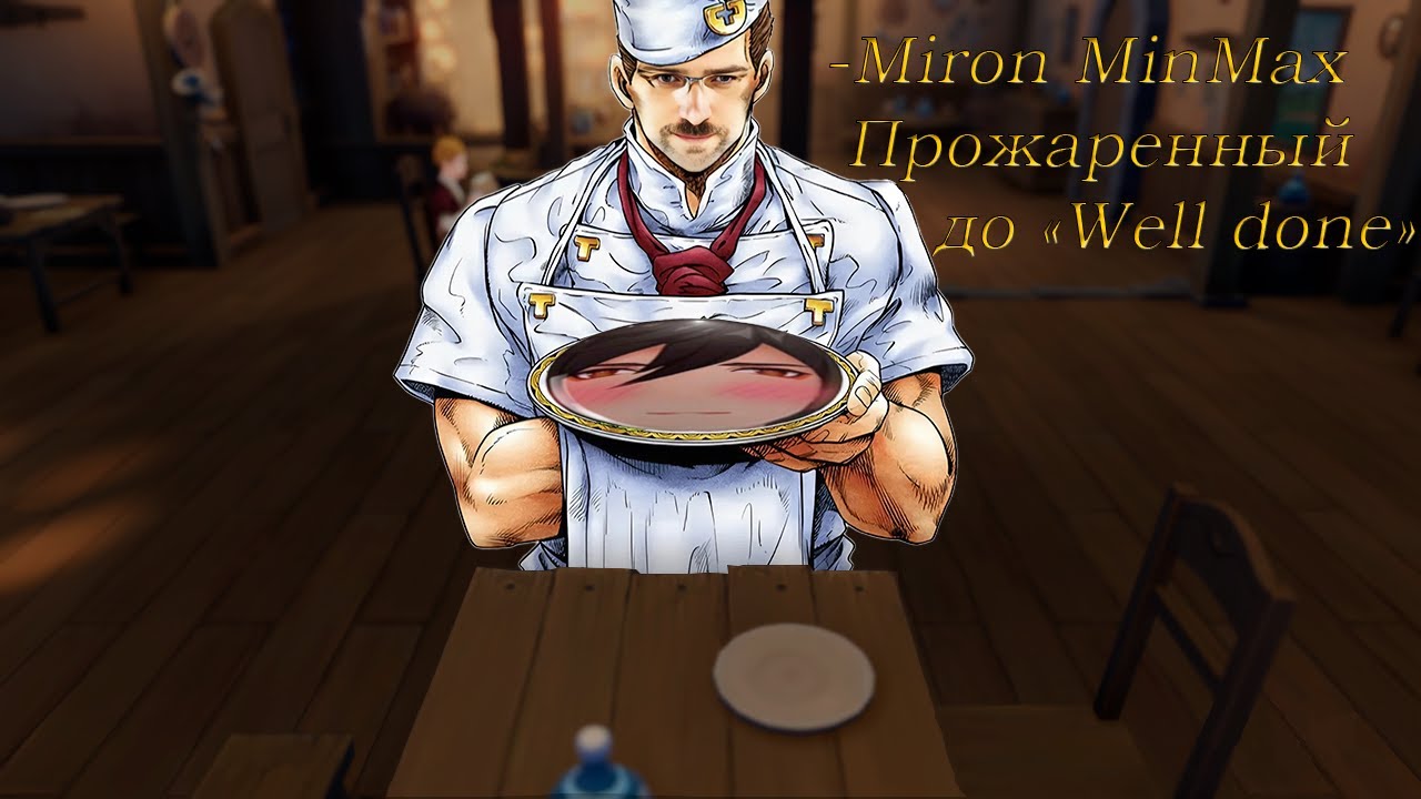 Реакция на Miron MinMax | Belial