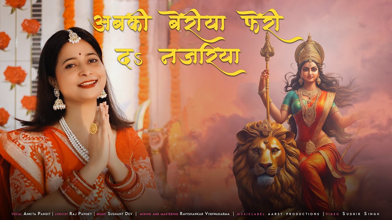 #Video Navratri bhajan | Devi Geet- देवी गीत | Ankita Pandit | Raj Pandey | Bheem Palasi
