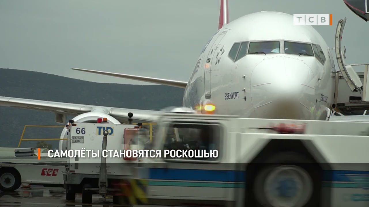 Самолёты становятся роскошью