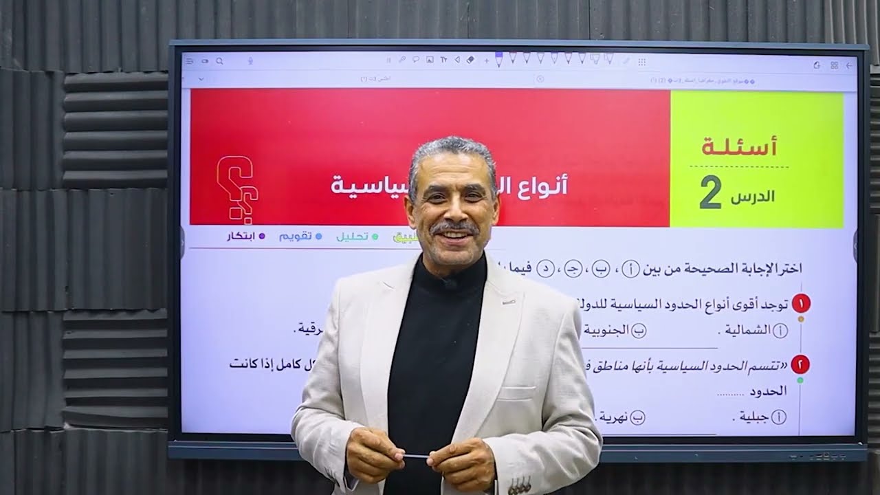 حل و شرح اسئلة كتاب الامتحان 2025 الصف الثالث الثانوي الدرس الثاني الوحدة2 انواع الحدود السياسية