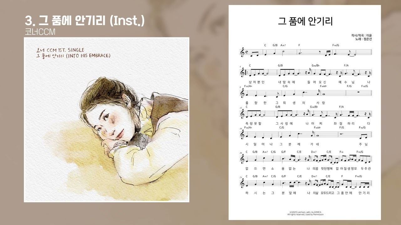 [Score Video] 코너CCM - 3.그 품에 안기리 (inst.) / Into His embrace / MR / 악보