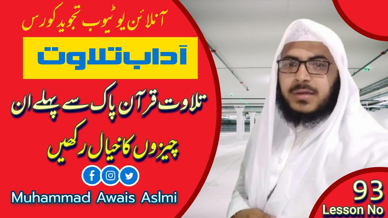Adab e Tialawat || آداب تلاوت || By QMAA || 1443/2021